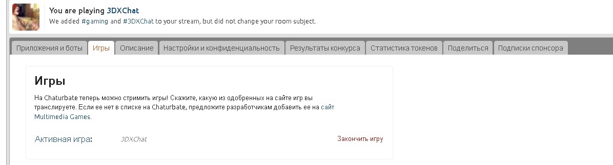 chaturbate game settings чатур чатурбейт игры настройка