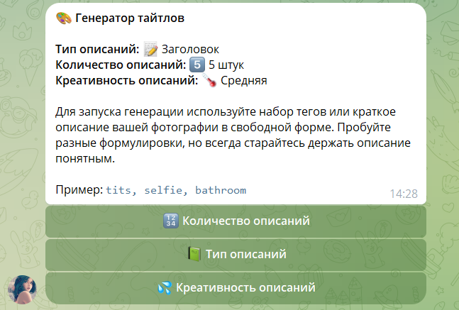 Интерфейс генератора скриптов и заголовков в AdultHelperGPT+