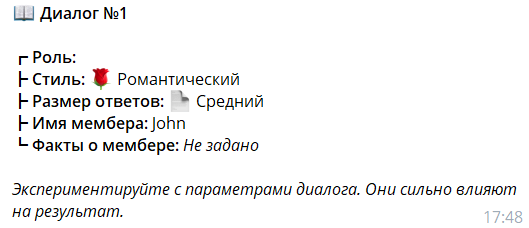 Выбор роли персонажа для общения с мембером в AdultHelperGPT+