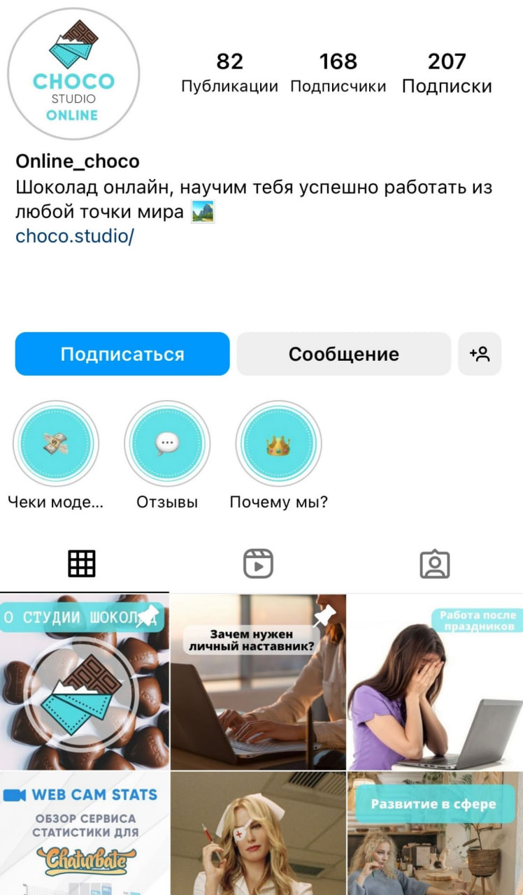 instagram, инстаграм , работа на дому, онлайн вебкам студия