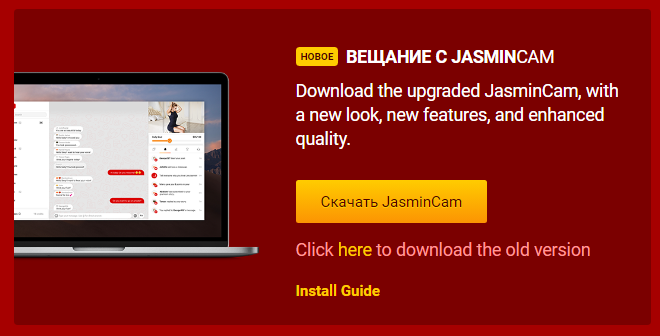 жасмин ливжасмин приложение программа жаскам jascam jasmincam jasmin5